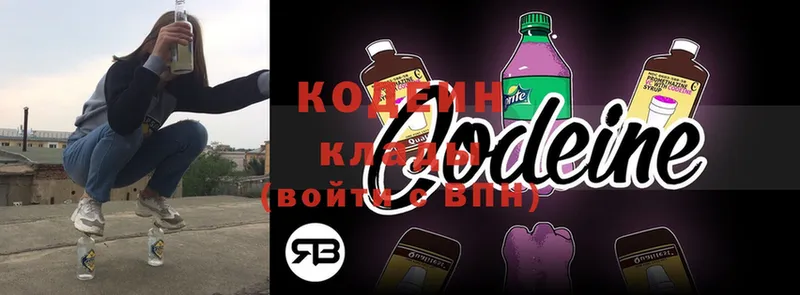 Кодеин Purple Drank  Бутурлиновка 